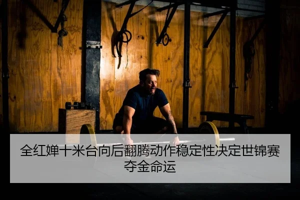 quan-hong-chan-shi-mi-tai-xiang-hou-fan-teng-dong-zuo-wen-ding-xing-jue-ding-shi-jin-sai-duo-jin-ming-yun-2-125.jpg